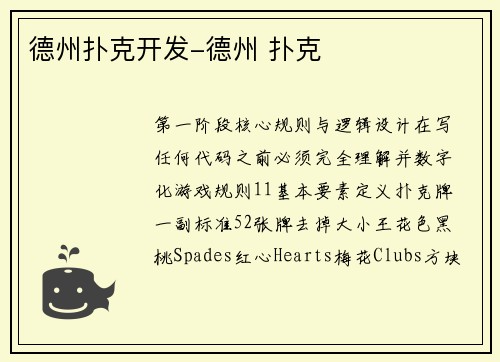 德州扑克开发-德州 扑克