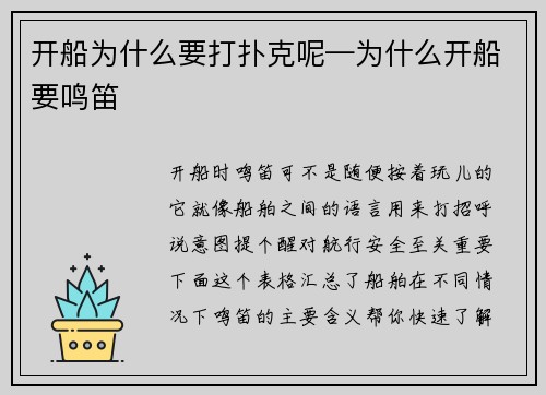开船为什么要打扑克呢—为什么开船要鸣笛